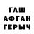 ГАШИШ гашик pavel panshin