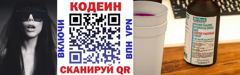 Кодеин Purple Drank  где купить наркоту  Людиново 
